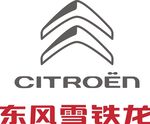雪铁龙