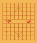 象棋棋盘