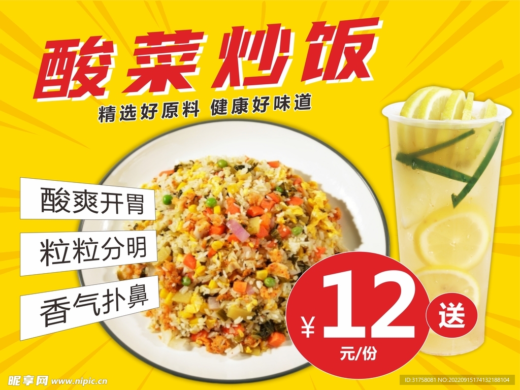 酸菜炒饭