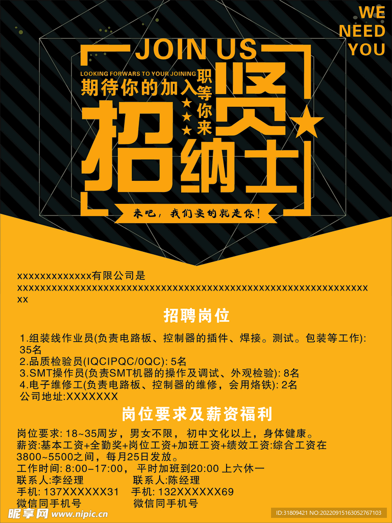 招聘素材