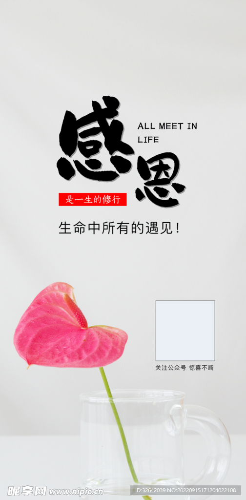 感恩