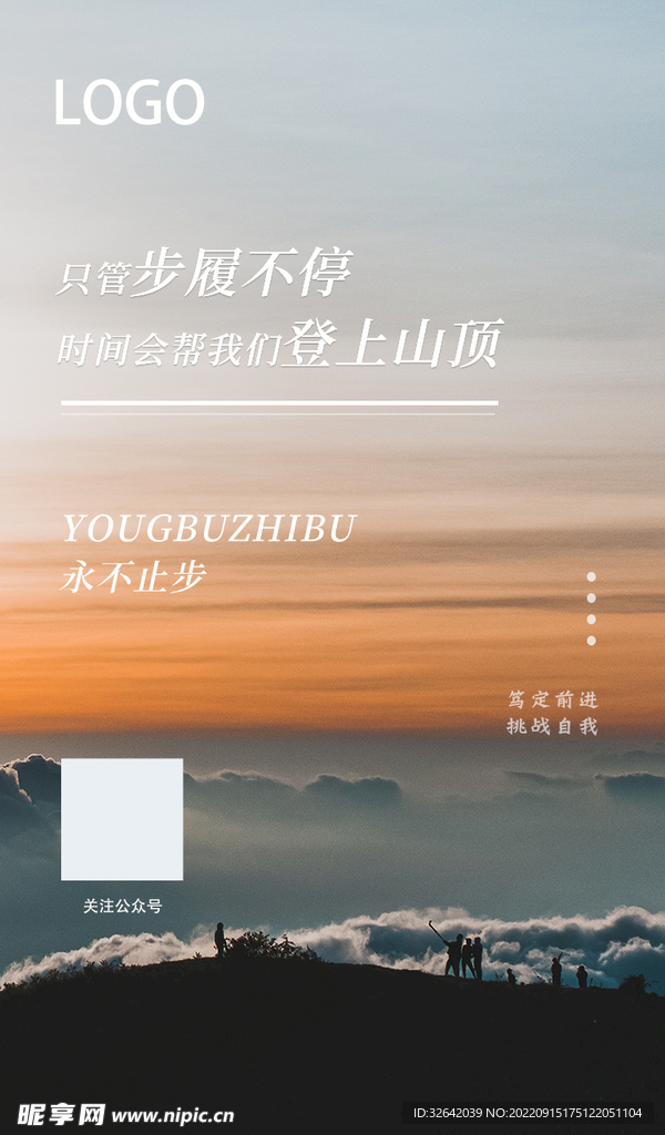 励志 