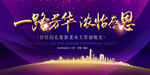  一路芳华 浓怡感恩
