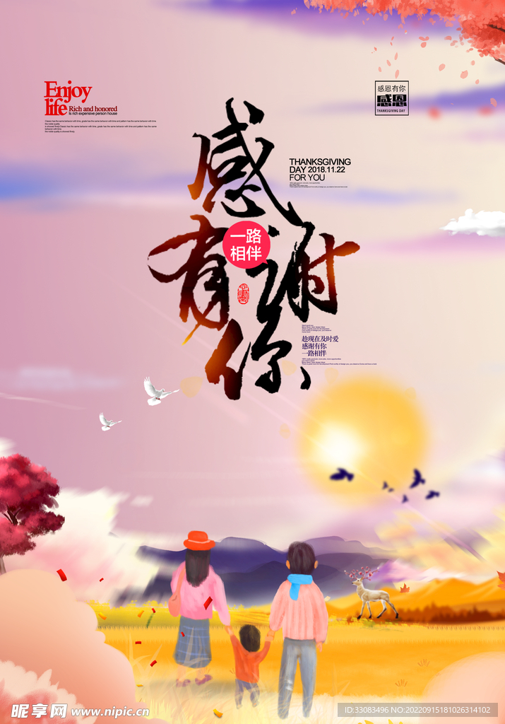 感恩节海报