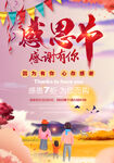 感恩节海报