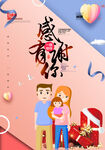 感恩节海报