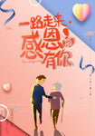感恩节海报