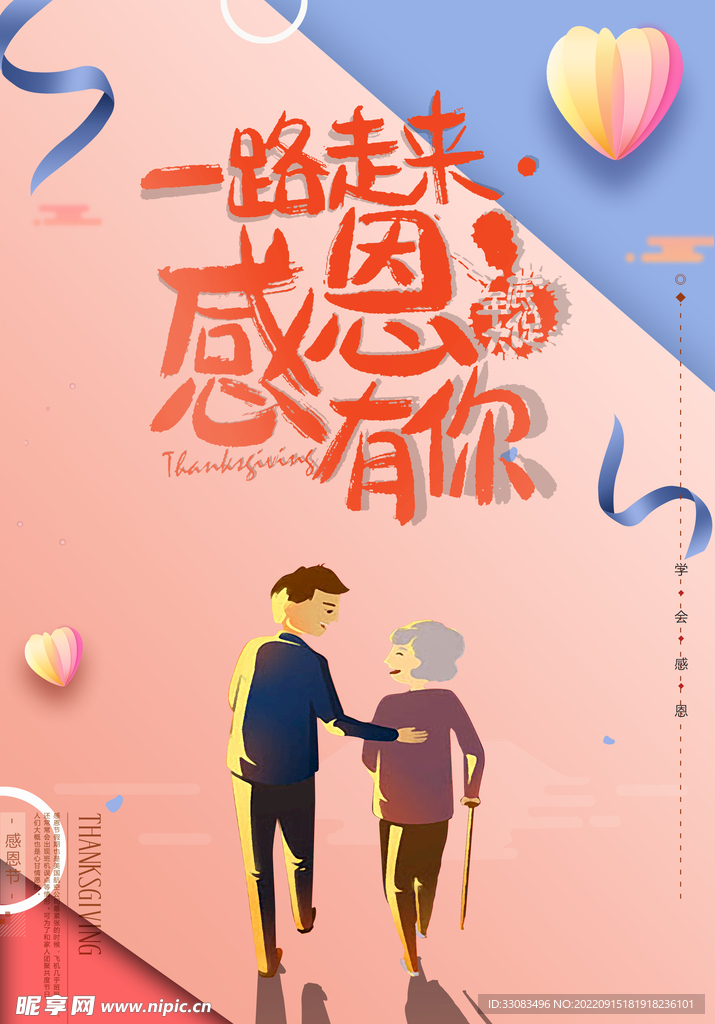 感恩节海报