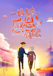 感恩节海报