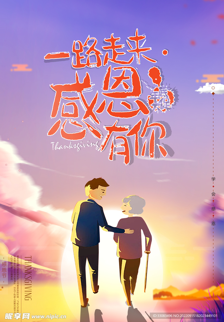 感恩节海报