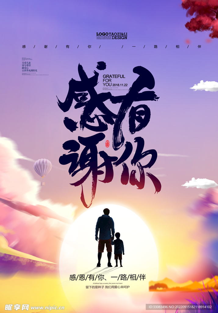感恩节海报