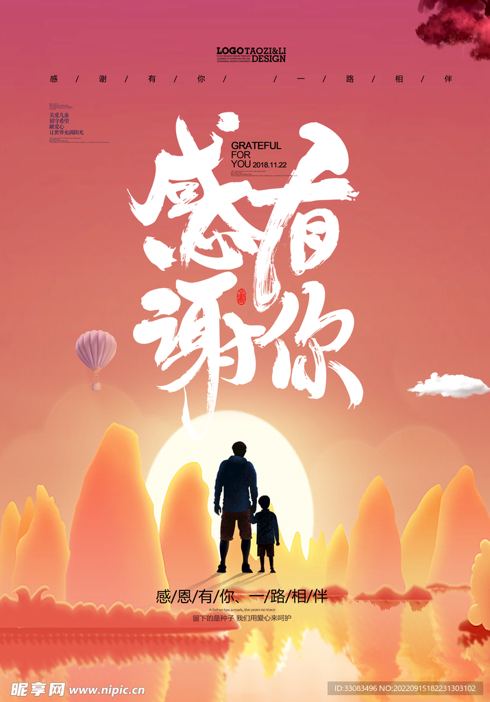 感恩节海报