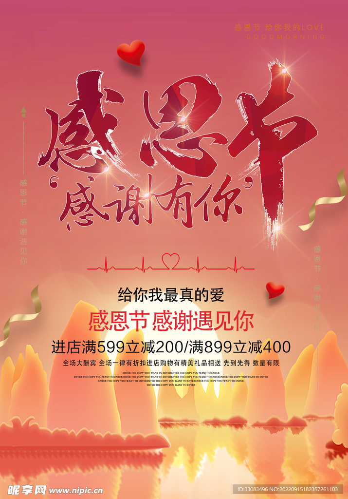 感恩节海报