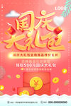 国庆大礼包海报