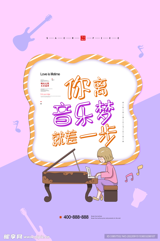 音乐培训班 海报       