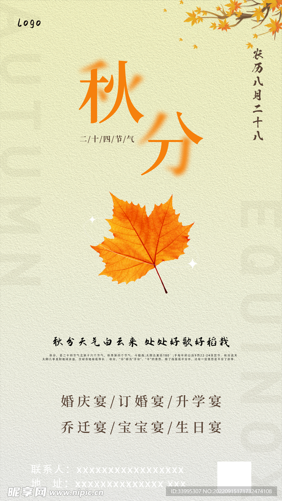 秋分