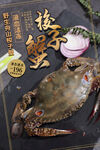 梭子蟹海鲜海报