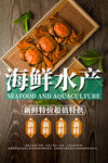 海鲜海报