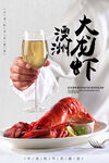 澳洲大龙虾海鲜海报