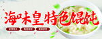 宣传广告 馄饨