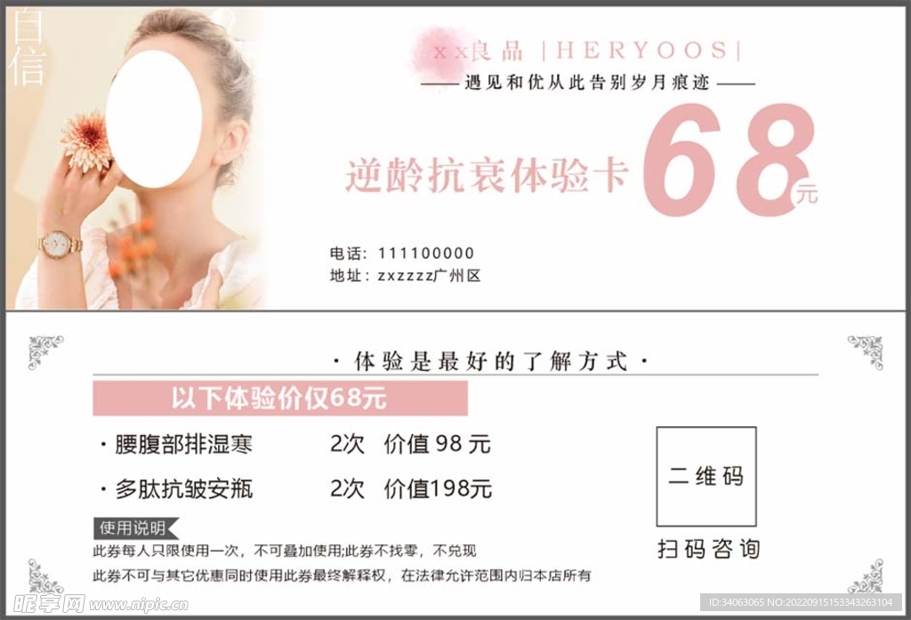 美容代金券