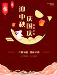 迎中秋庆国庆