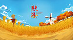 手绘秋分海报