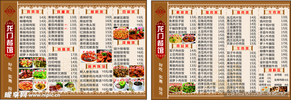 菜牌