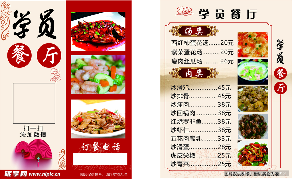 学员餐厅菜单