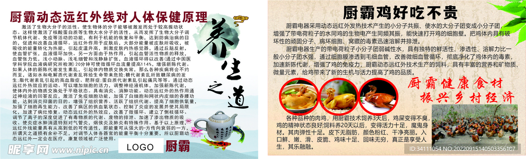厨霸鸡产品图