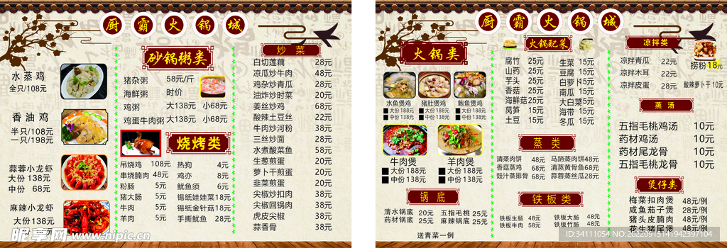 火锅菜单
