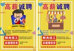 高薪诚聘