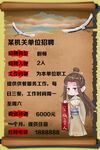 古风招聘海报