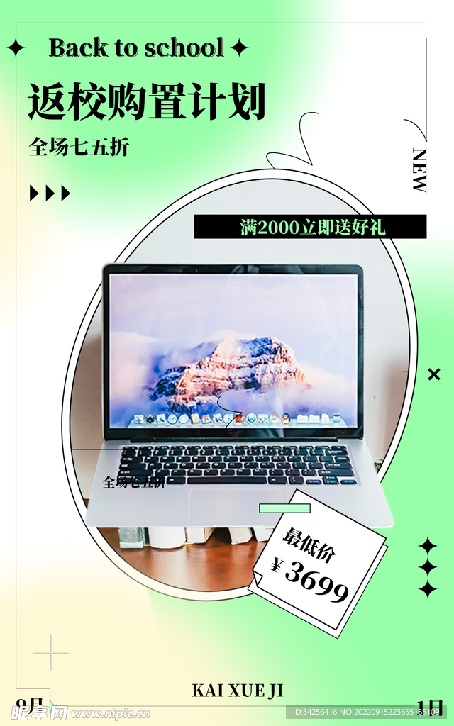数码促销海报