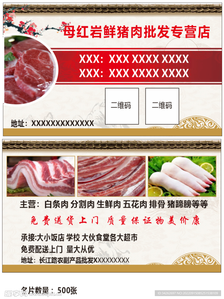 鲜猪肉批发专营店