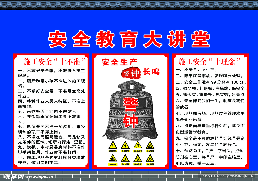 安全教育大讲堂 