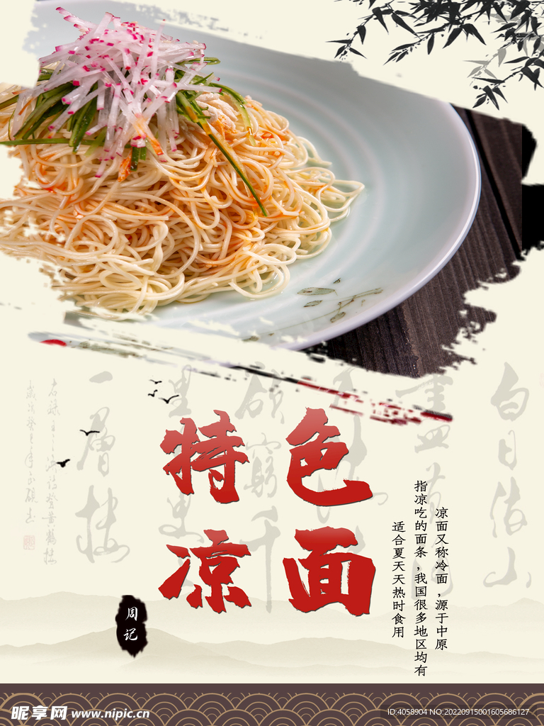 特色凉面