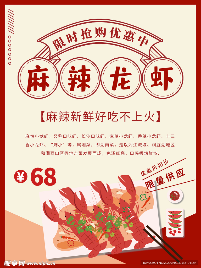 麻辣小龙虾