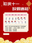 国庆放假通知