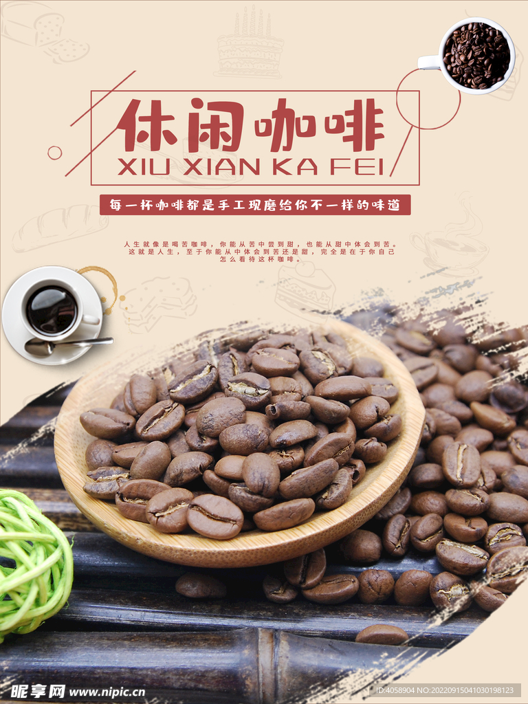 休闲咖啡
