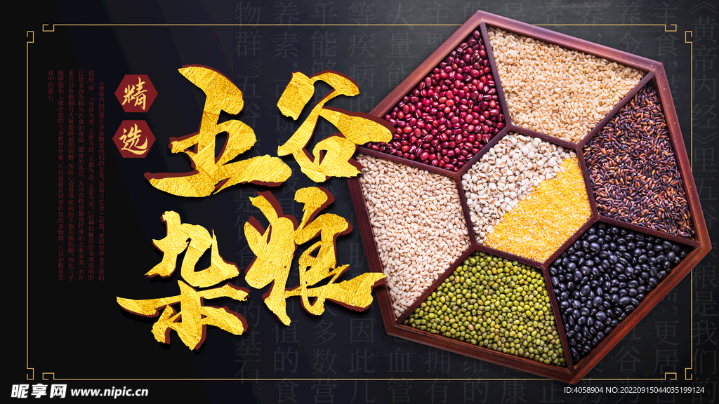 五谷杂粮