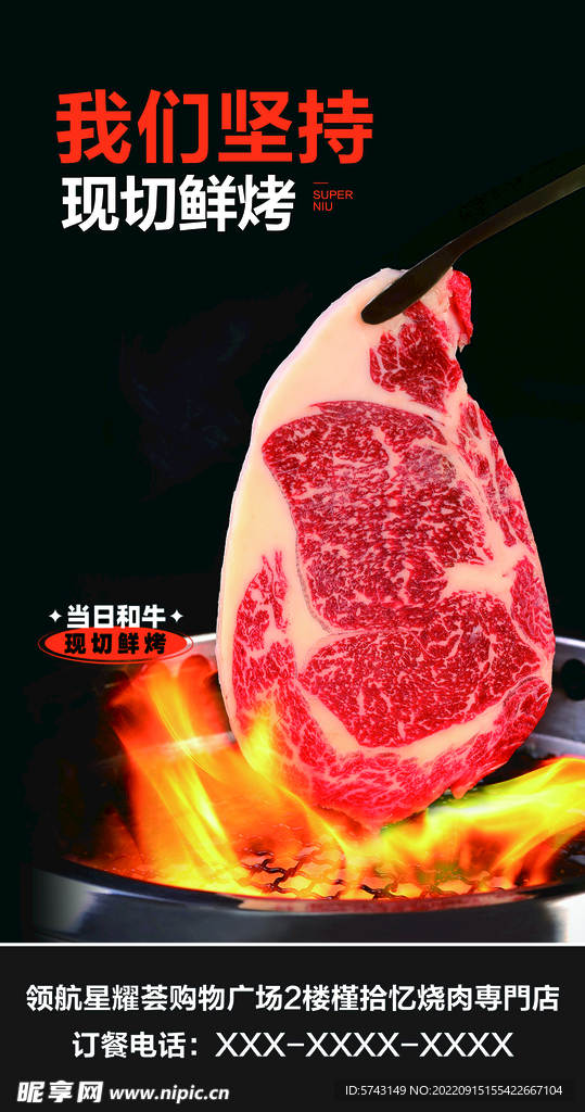 烤肉