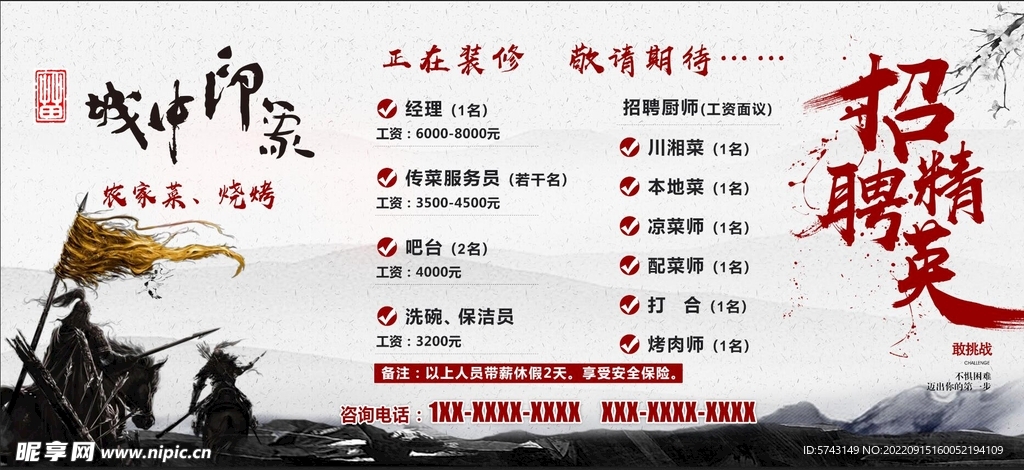 招聘精英