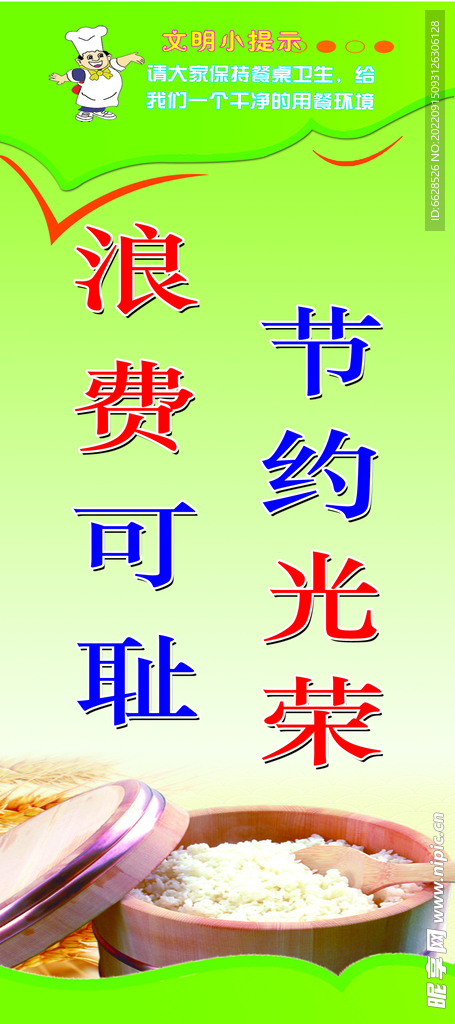 餐厅标语