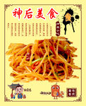 神垕美食
