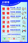 6S管理