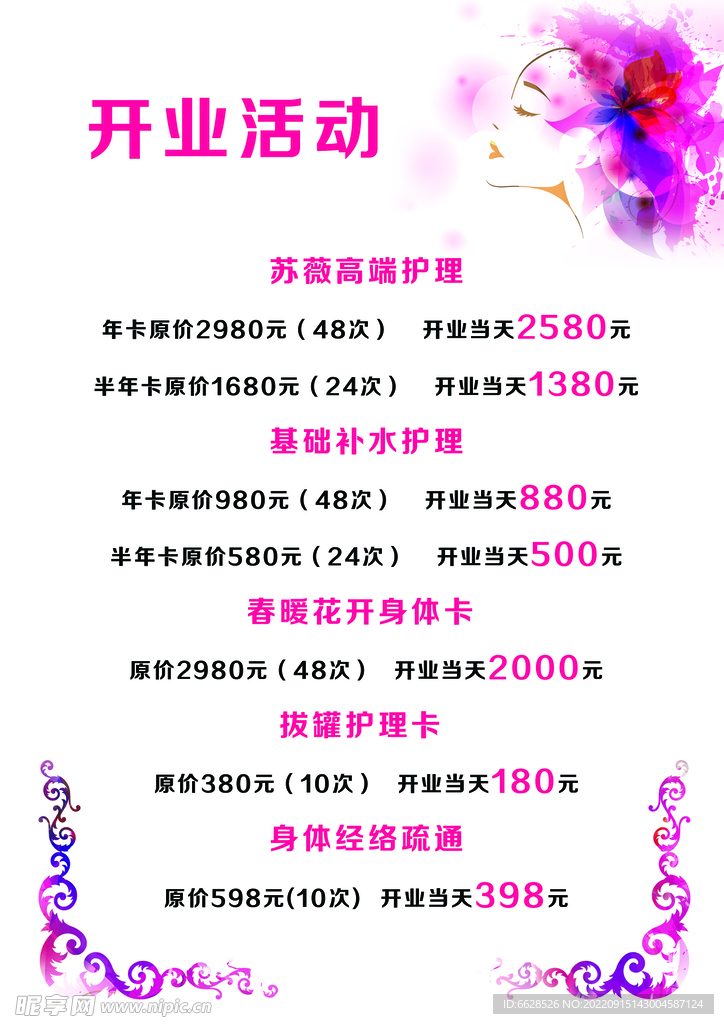 美容价目表