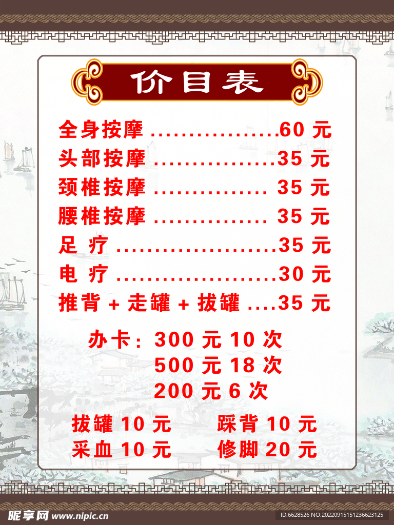 按摩价目表 