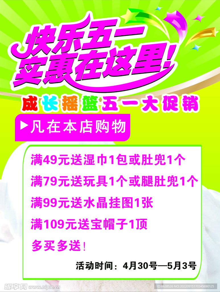 促销彩页