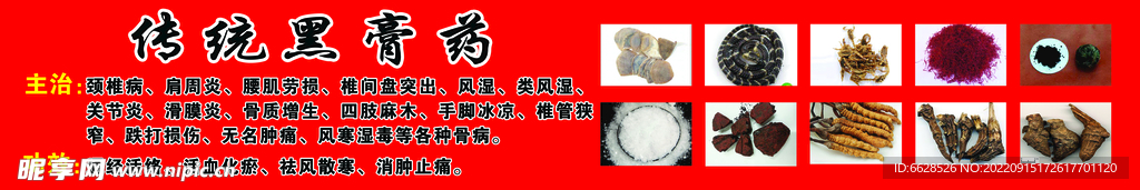 传统黑膏药
